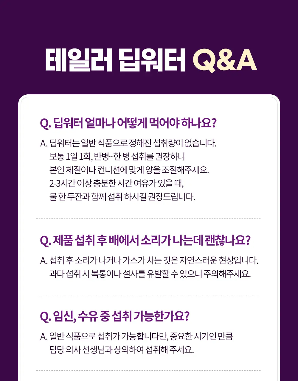 테일러 푸룬 딥워터 180ml 5종 (오리지널/레몬/매실/콤부차/자몽) 상세페이지 82