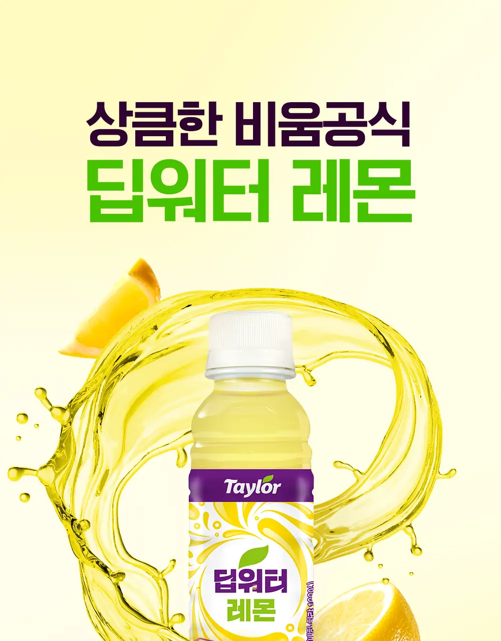 테일러 푸룬 딥워터 180ml 5종 (오리지널/레몬/매실/콤부차/자몽) 상세페이지 84