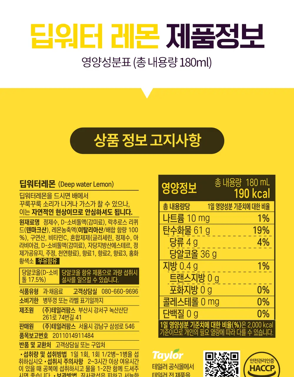 테일러 푸룬 딥워터 180ml 5종 (오리지널/레몬/매실/콤부차/자몽) 상세페이지 92