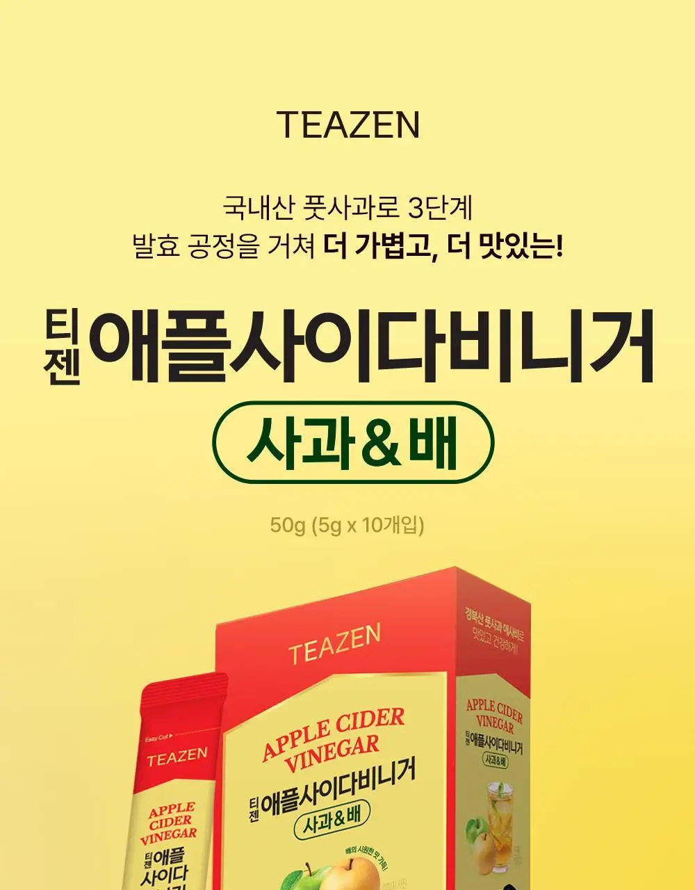 티젠 애플사이다비니거 사과배 10T 상세페이지 2