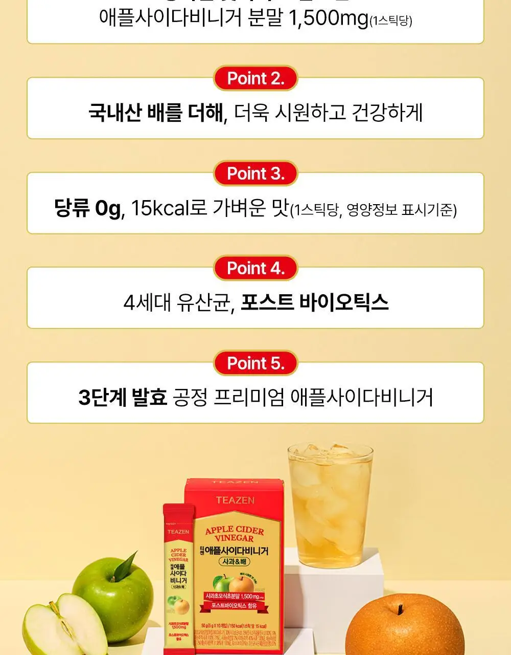 티젠 애플사이다비니거 사과배 10T 상세페이지 6