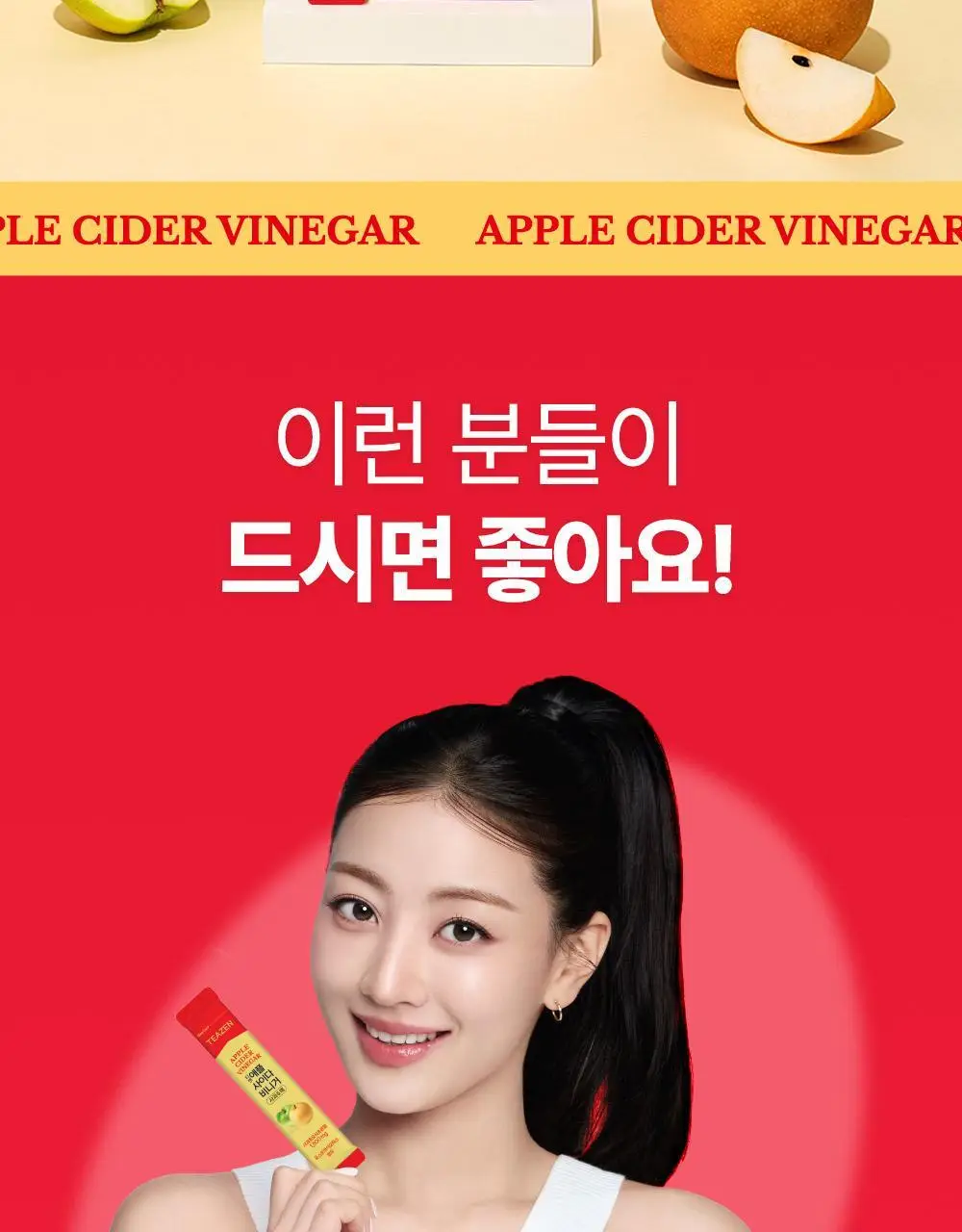 티젠 애플사이다비니거 사과배 10T 상세페이지 7