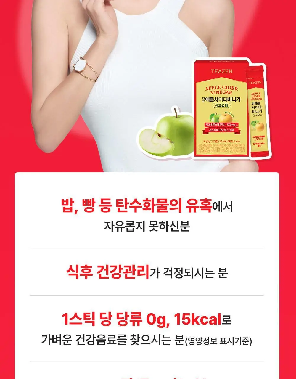 티젠 애플사이다비니거 사과배 10T 상세페이지 8