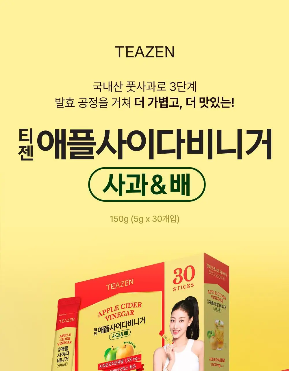 티젠 애플사이다비니거 사과배 30T 상세페이지 2
