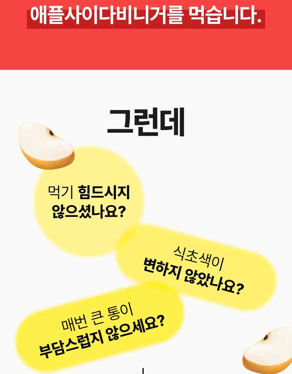 티젠 애플사이다비니거 사과배 30T 상세페이지 4