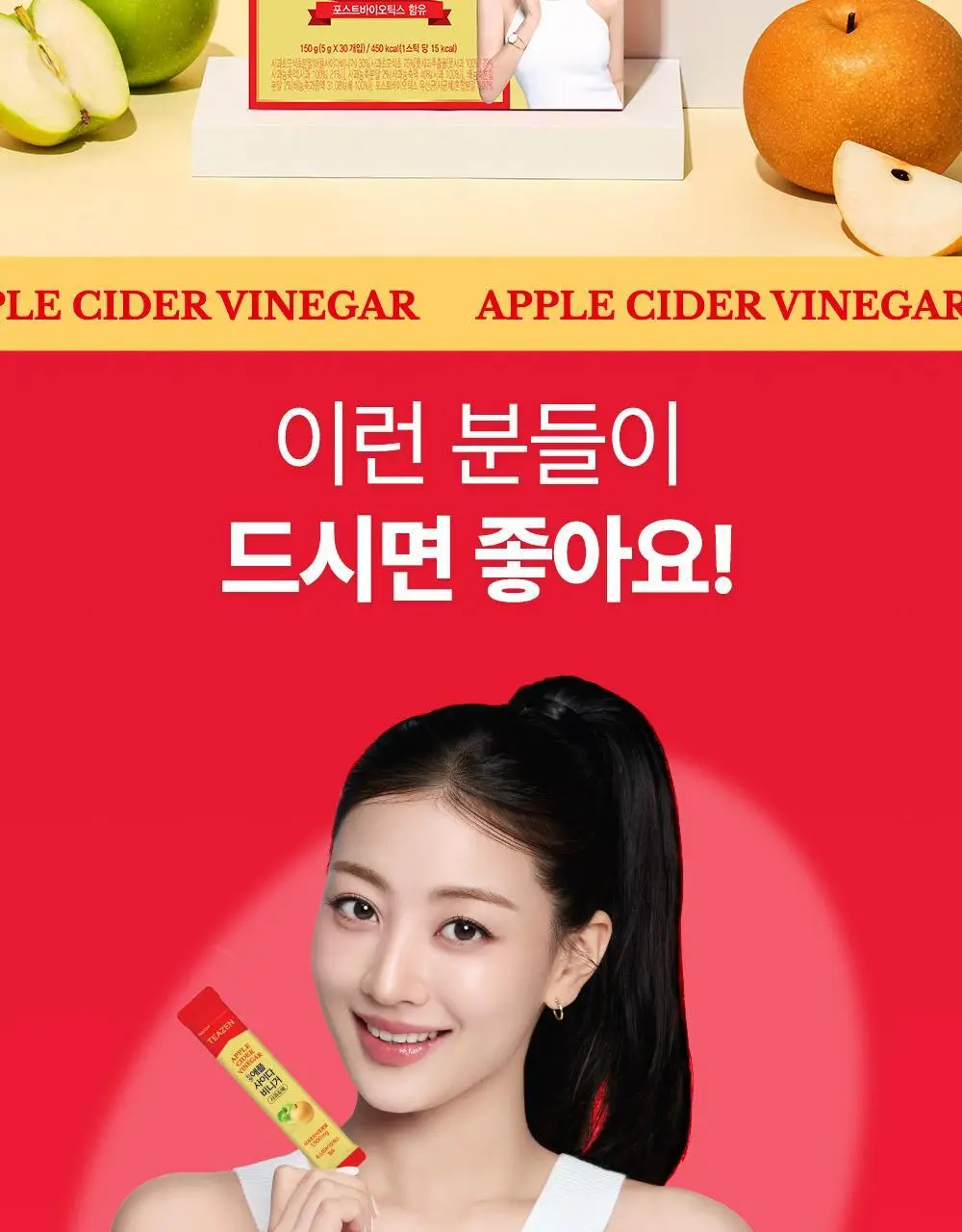 티젠 애플사이다비니거 사과배 30T 상세페이지 7