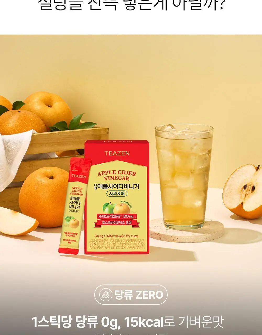 티젠 애플사이다비니거 사과배 30T 상세페이지 17