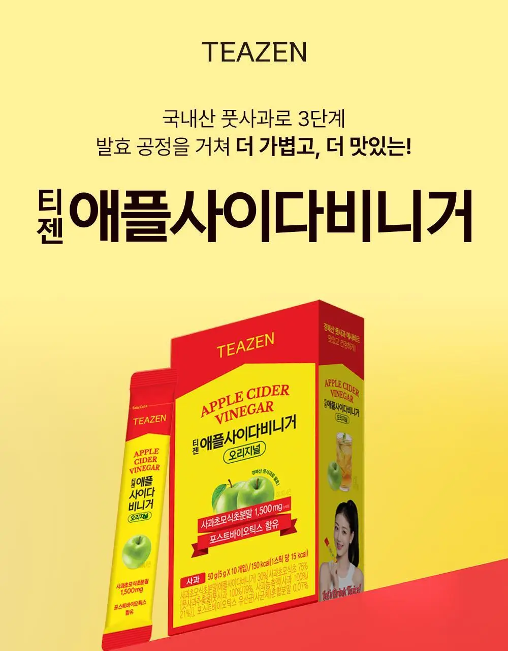 티젠 애플사이다비니거 10T 2종 1택 (애사비 사과/사과배) 상세페이지 2
