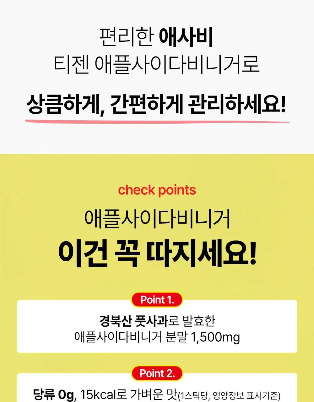 티젠 애플사이다비니거 10T 2종 1택 (애사비 사과/사과배) 상세페이지 5