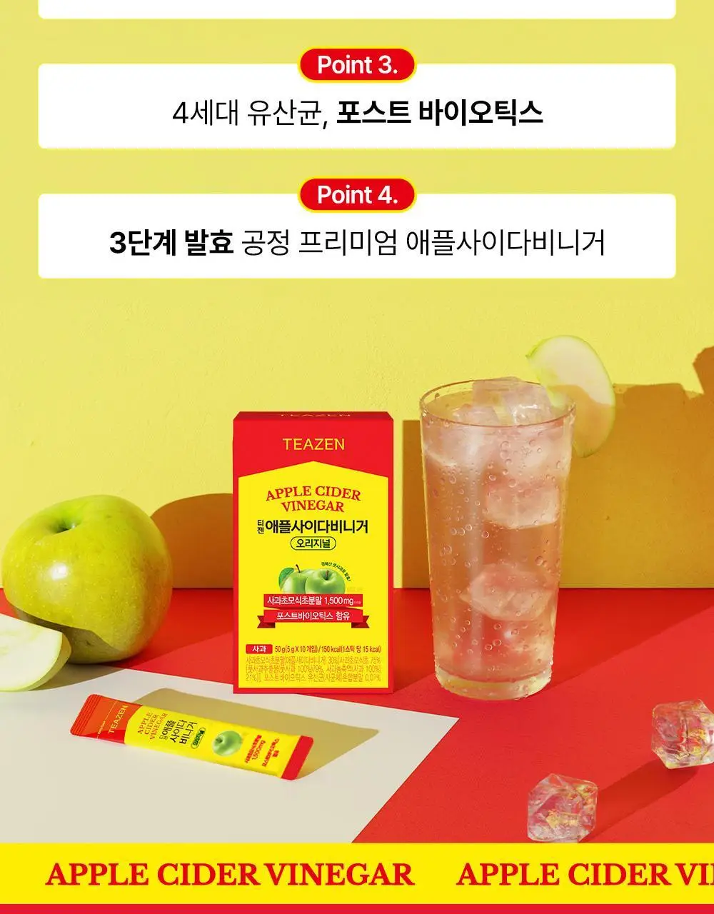 티젠 애플사이다비니거 10T 2종 1택 (애사비 사과/사과배) 상세페이지 6