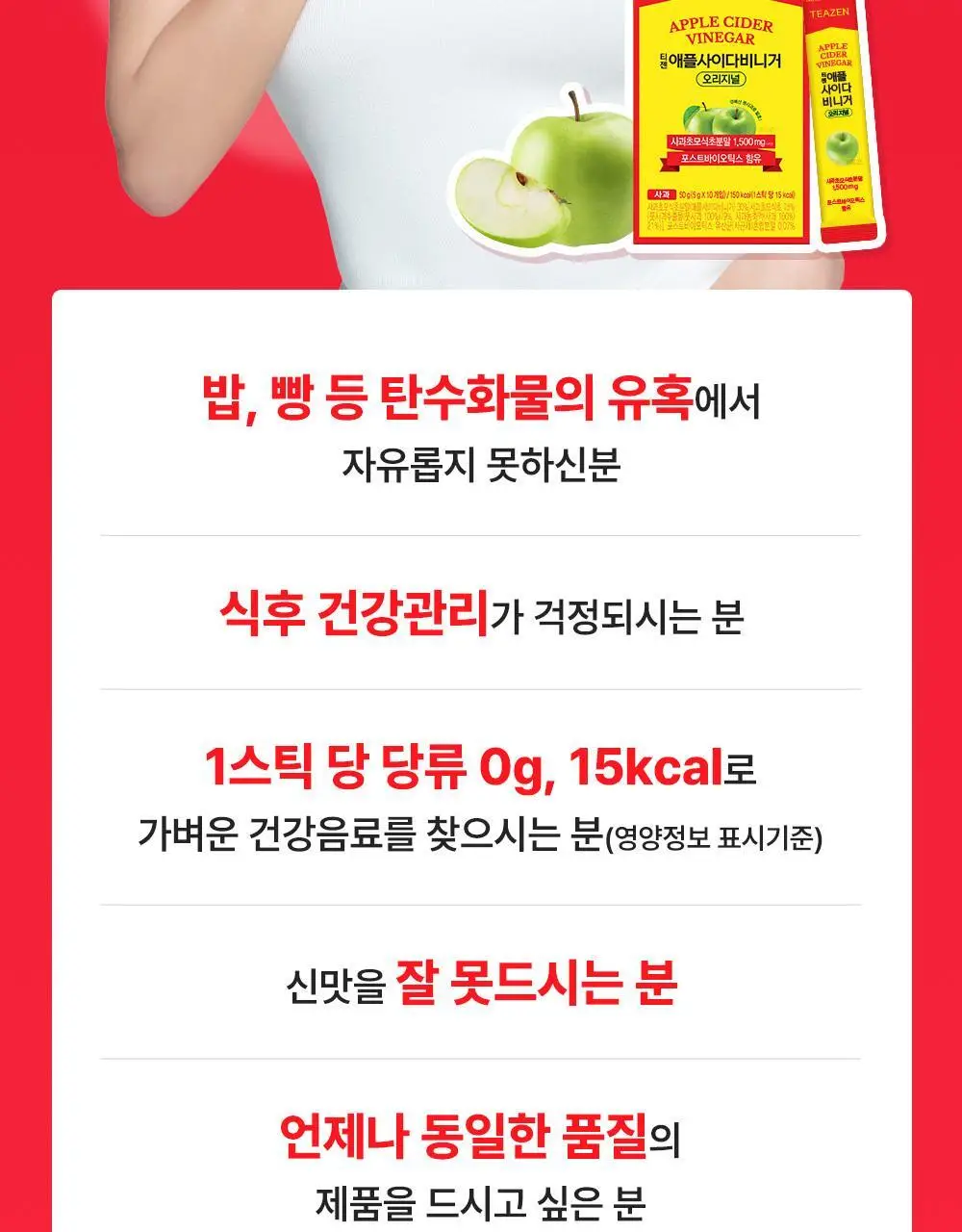티젠 애플사이다비니거 10T 2종 1택 (애사비 사과/사과배) 상세페이지 8