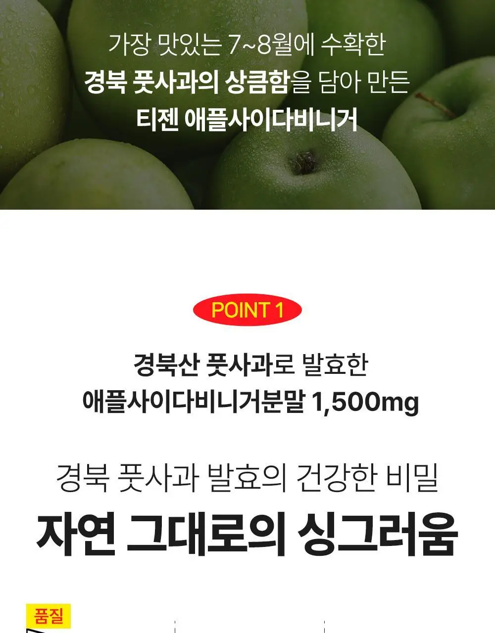 티젠 애플사이다비니거 10T 2종 1택 (애사비 사과/사과배) 상세페이지 11