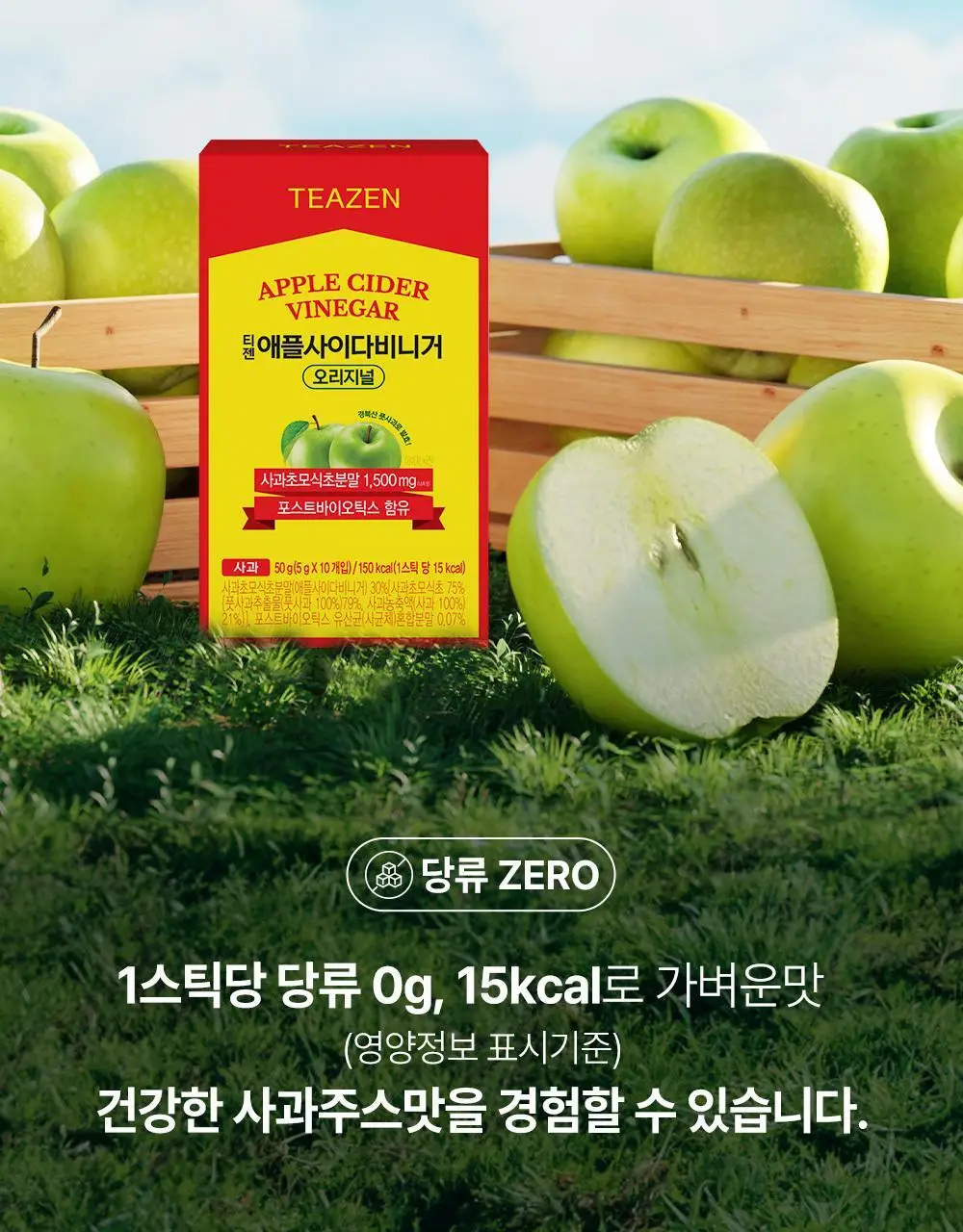 티젠 애플사이다비니거 10T 2종 1택 (애사비 사과/사과배) 상세페이지 16