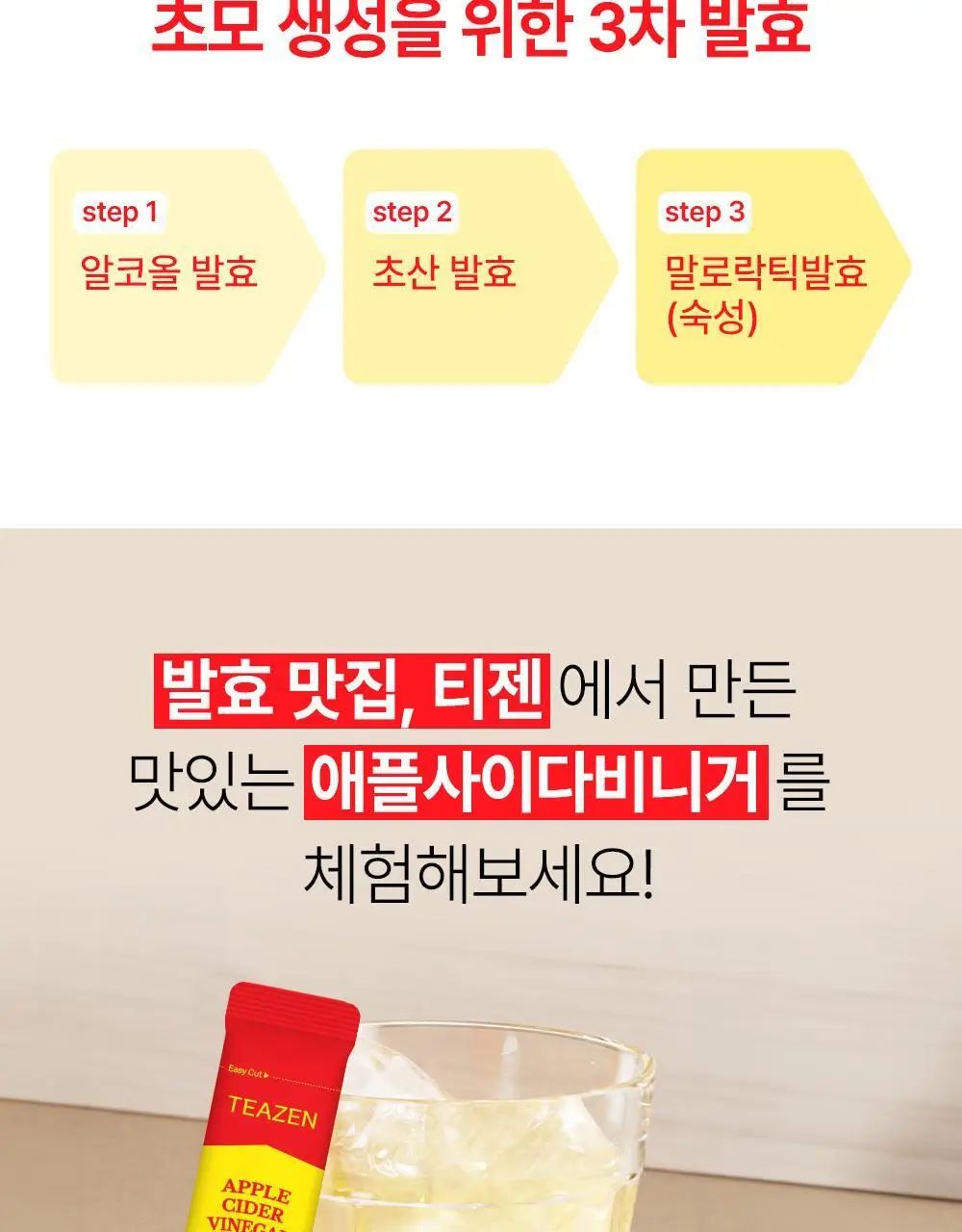 티젠 애플사이다비니거 10T 2종 1택 (애사비 사과/사과배) 상세페이지 19