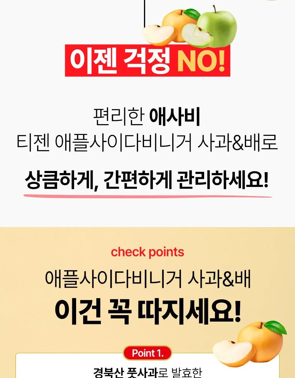 티젠 애플사이다비니거 10T 2종 1택 (애사비 사과/사과배) 상세페이지 26