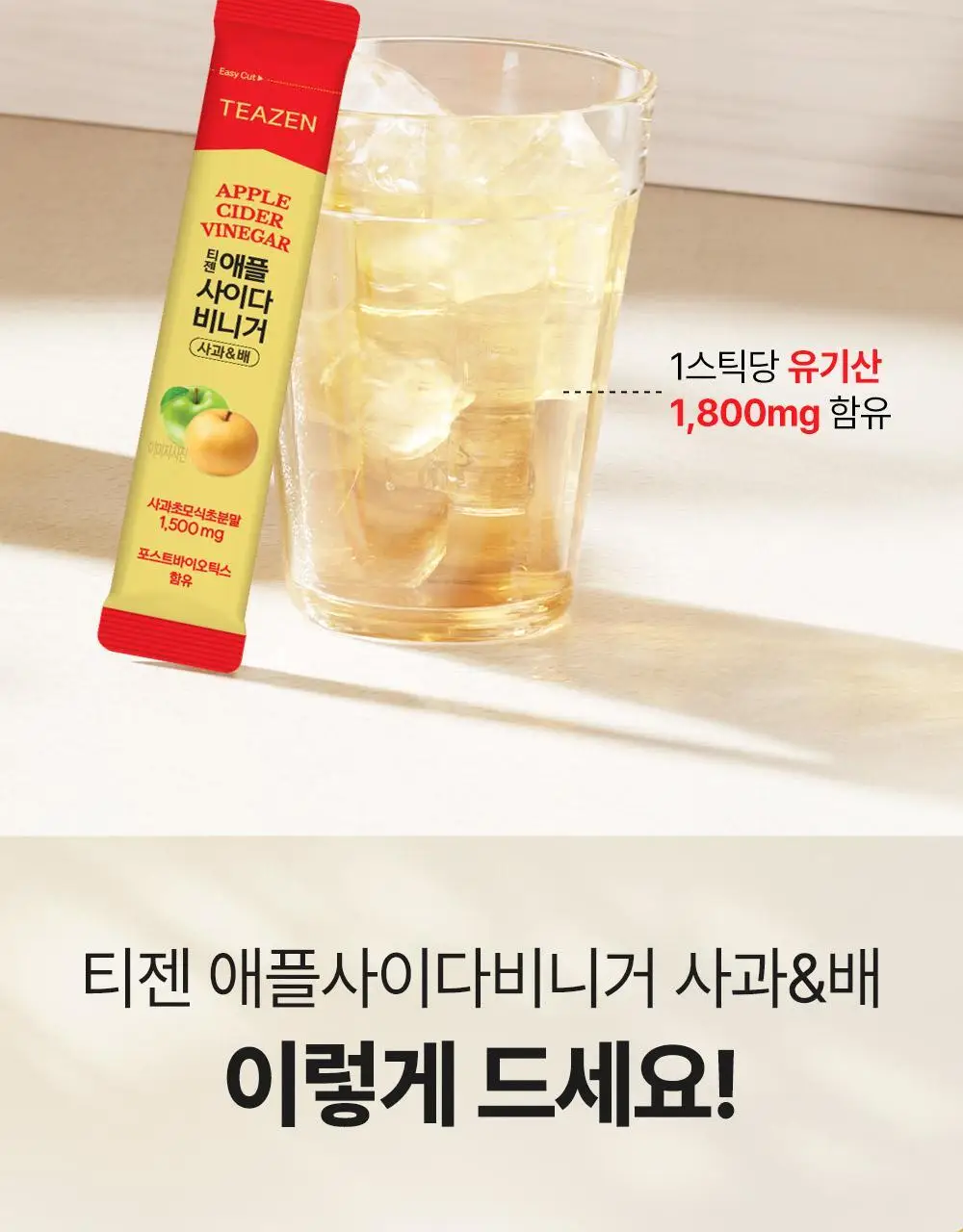 티젠 애플사이다비니거 10T 2종 1택 (애사비 사과/사과배) 상세페이지 42