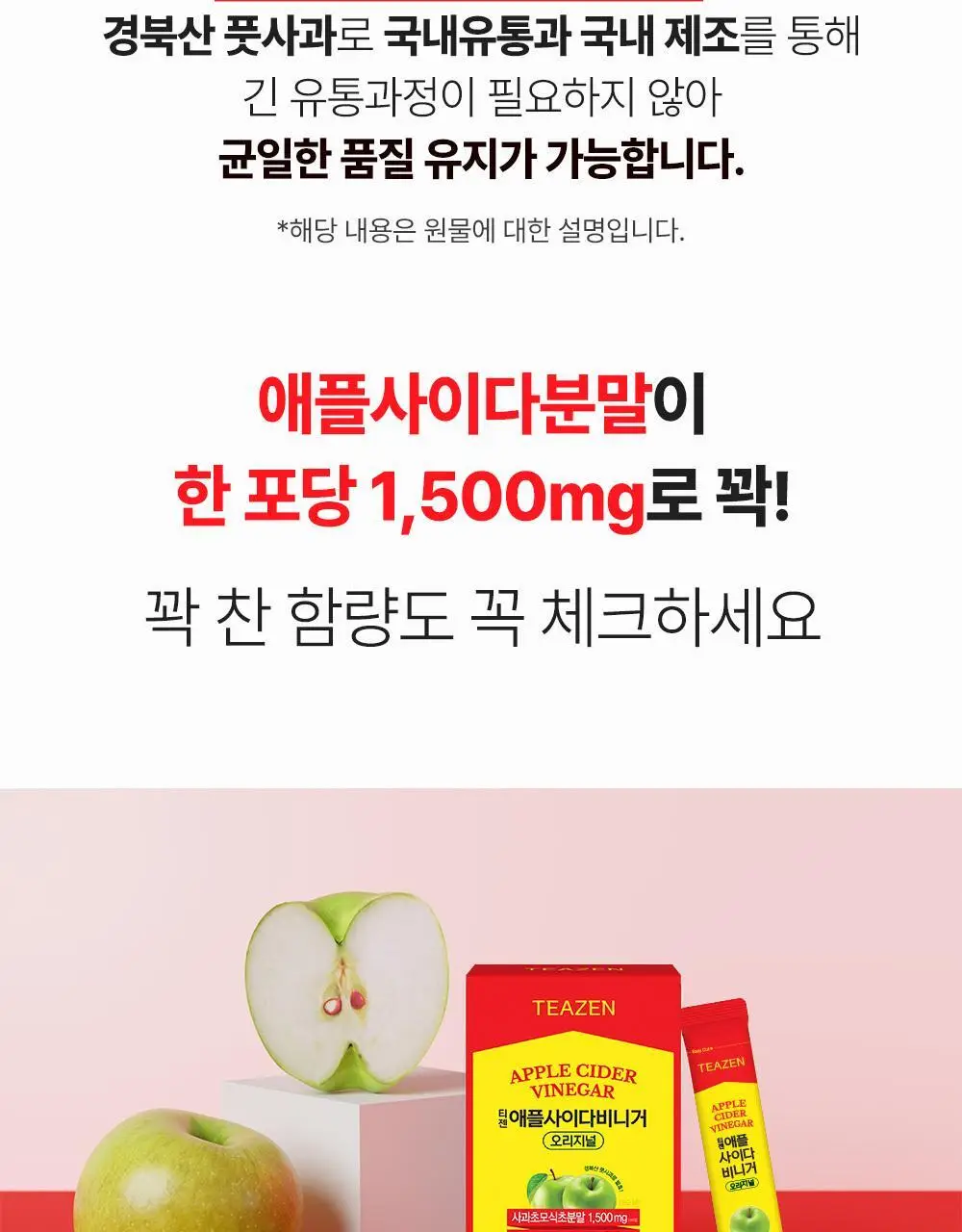티젠 애플사이다비니거 10T 상세페이지 14
