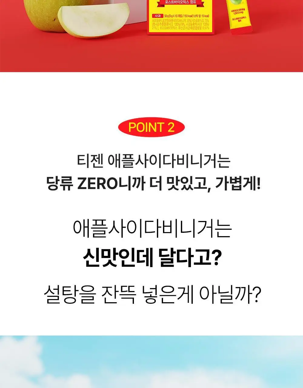 티젠 애플사이다비니거 10T 상세페이지 15