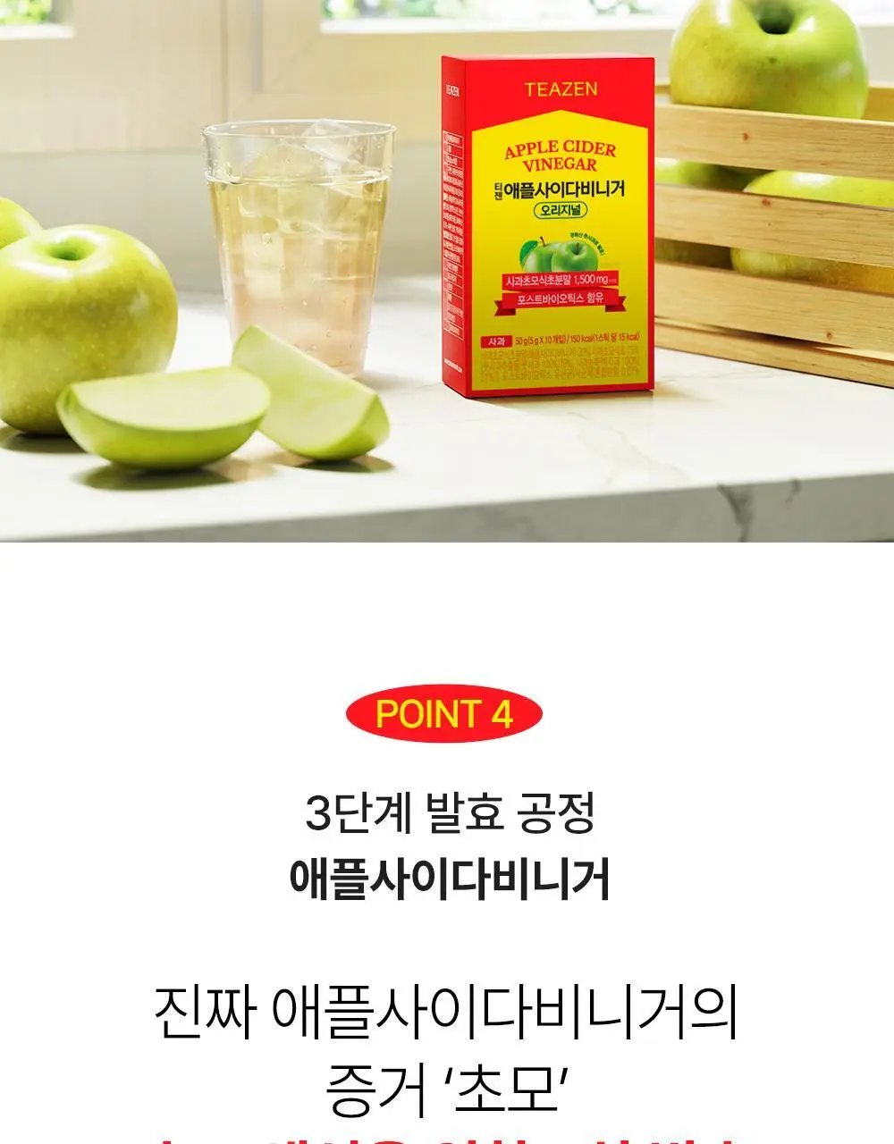 티젠 애플사이다비니거 10T 상세페이지 18