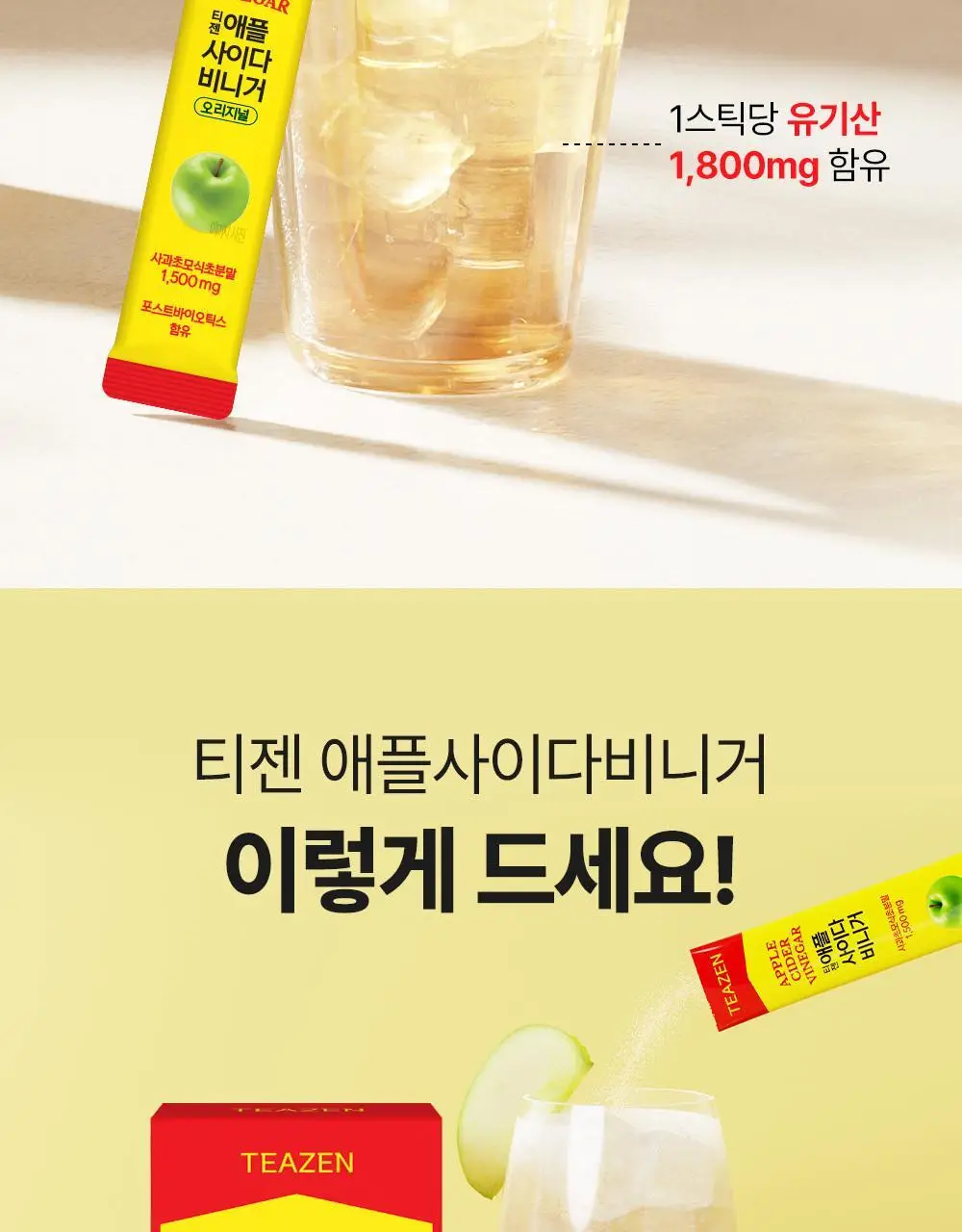 티젠 애플사이다비니거 10T 상세페이지 20