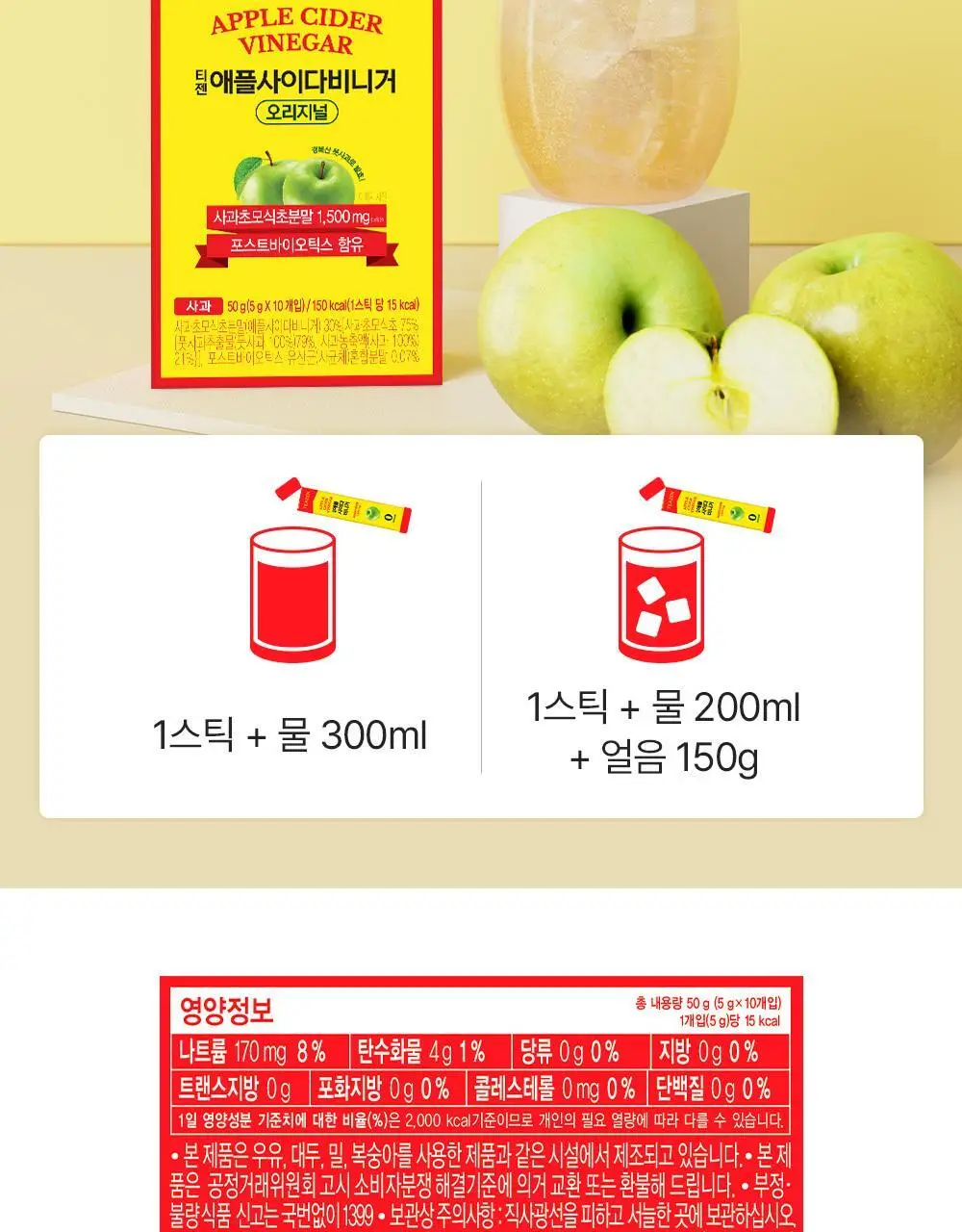 티젠 애플사이다비니거 10T 상세페이지 21