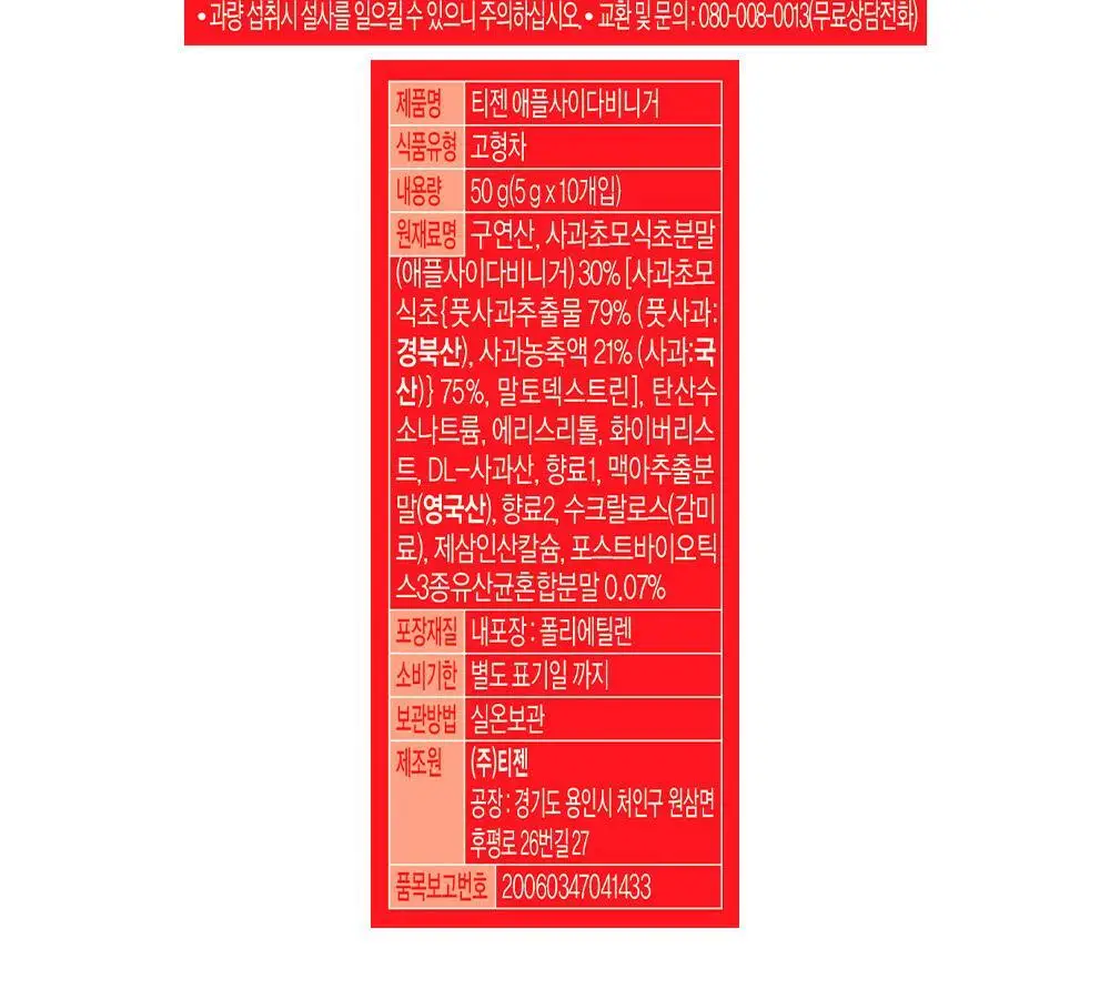 티젠 애플사이다비니거 10T 상세페이지 22