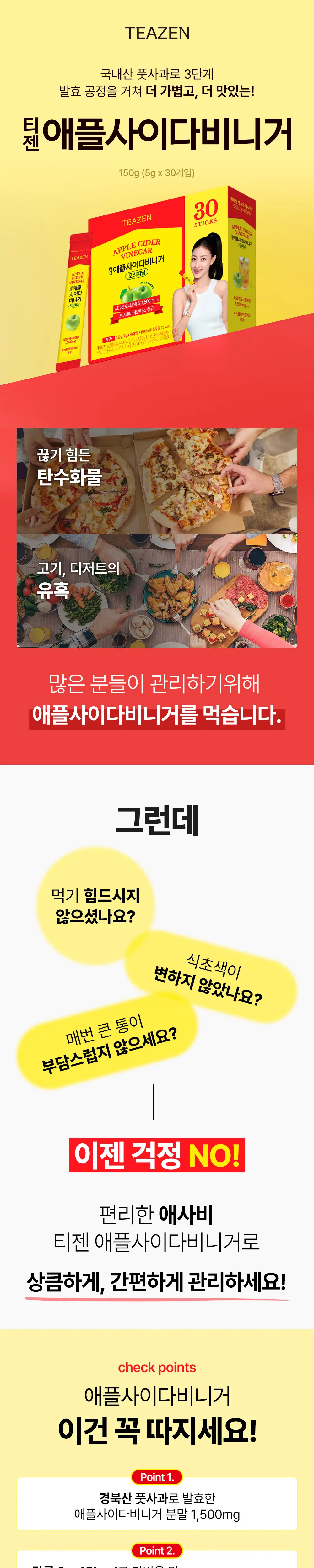 티젠 애플사이다비니거 5g 30포 상세페이지 2