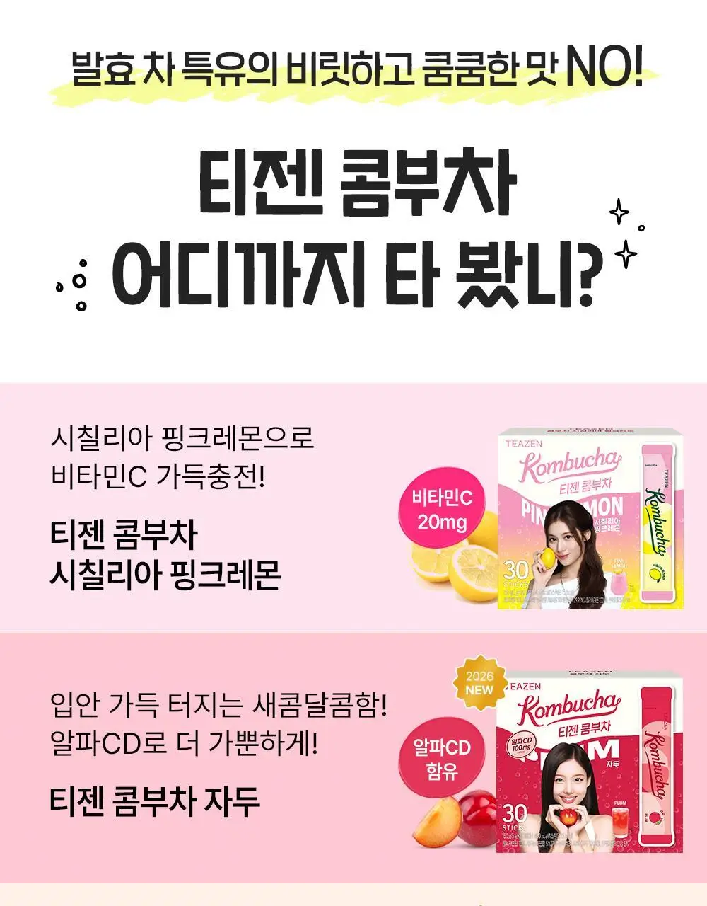 티젠 콤부차 베스트 10T 6박스 (레몬, 피치, 파인애플, 샤인머스켓, 망고구아바, 매실) 상세페이지 2
