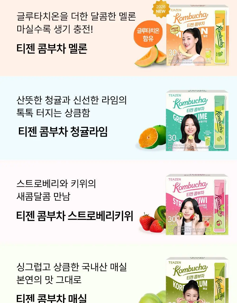티젠 콤부차 베스트 10T 6박스 (레몬, 피치, 파인애플, 샤인머스켓, 망고구아바, 매실) 상세페이지 3