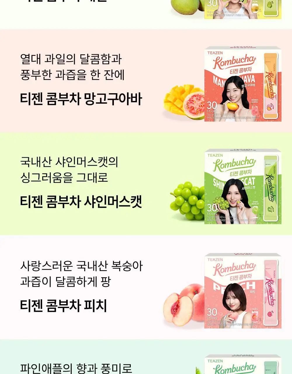 티젠 콤부차 베스트 10T 6박스 (레몬, 피치, 파인애플, 샤인머스켓, 망고구아바, 매실) 상세페이지 4