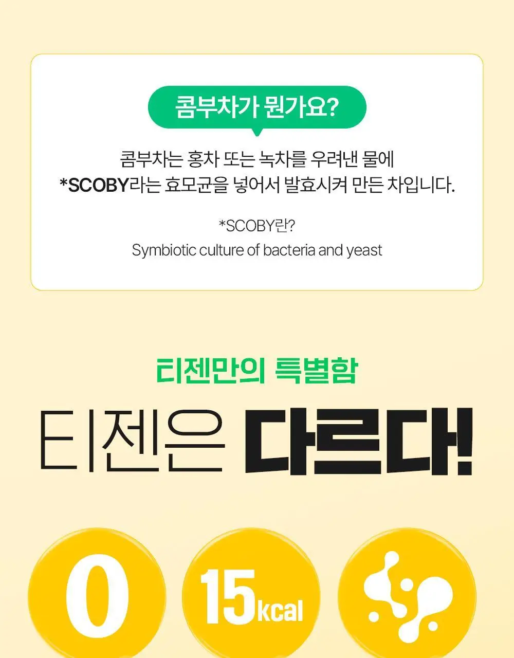 티젠 콤부차 베스트 10T 6박스 (레몬, 피치, 파인애플, 샤인머스켓, 망고구아바, 매실) 상세페이지 8