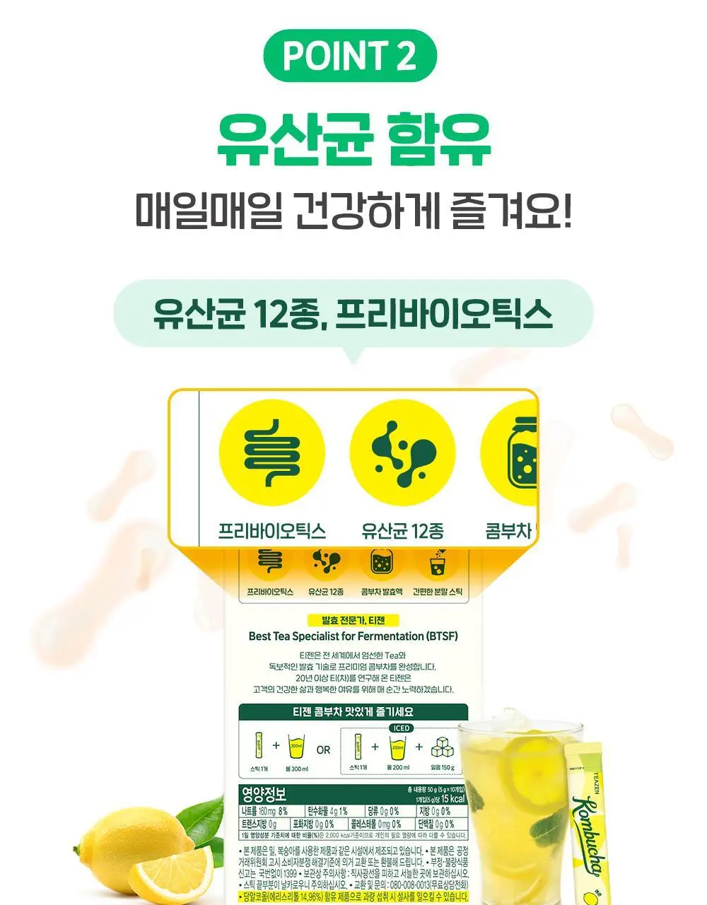 티젠 콤부차 베스트 10T 6박스 (레몬, 피치, 파인애플, 샤인머스켓, 망고구아바, 매실) 상세페이지 12