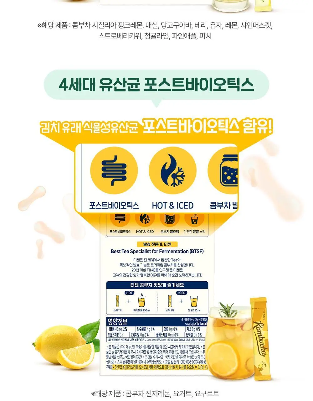 티젠 콤부차 베스트 10T 6박스 (레몬, 피치, 파인애플, 샤인머스켓, 망고구아바, 매실) 상세페이지 13