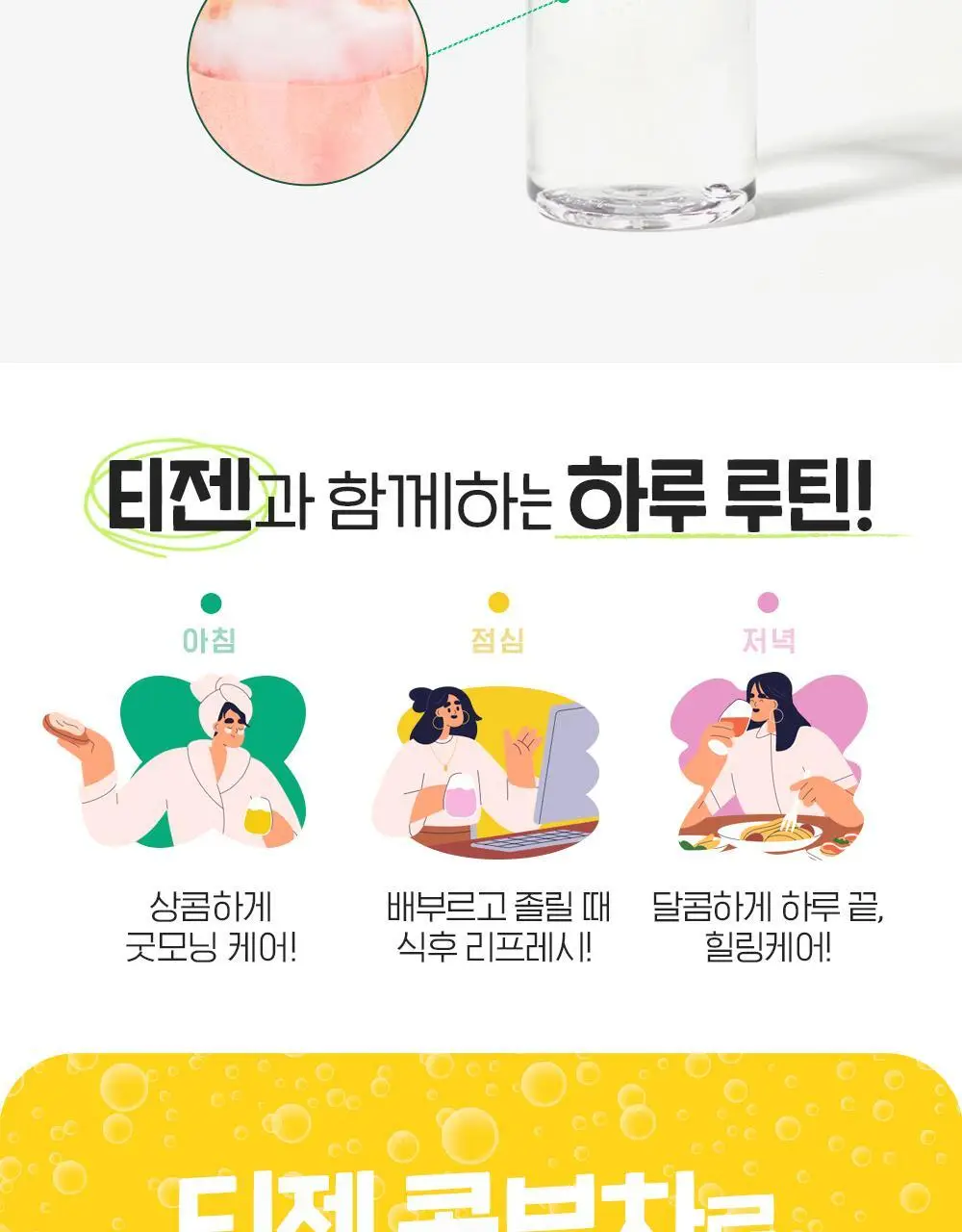 티젠 콤부차 베스트 10T 6박스 (레몬, 피치, 파인애플, 샤인머스켓, 망고구아바, 매실) 상세페이지 15