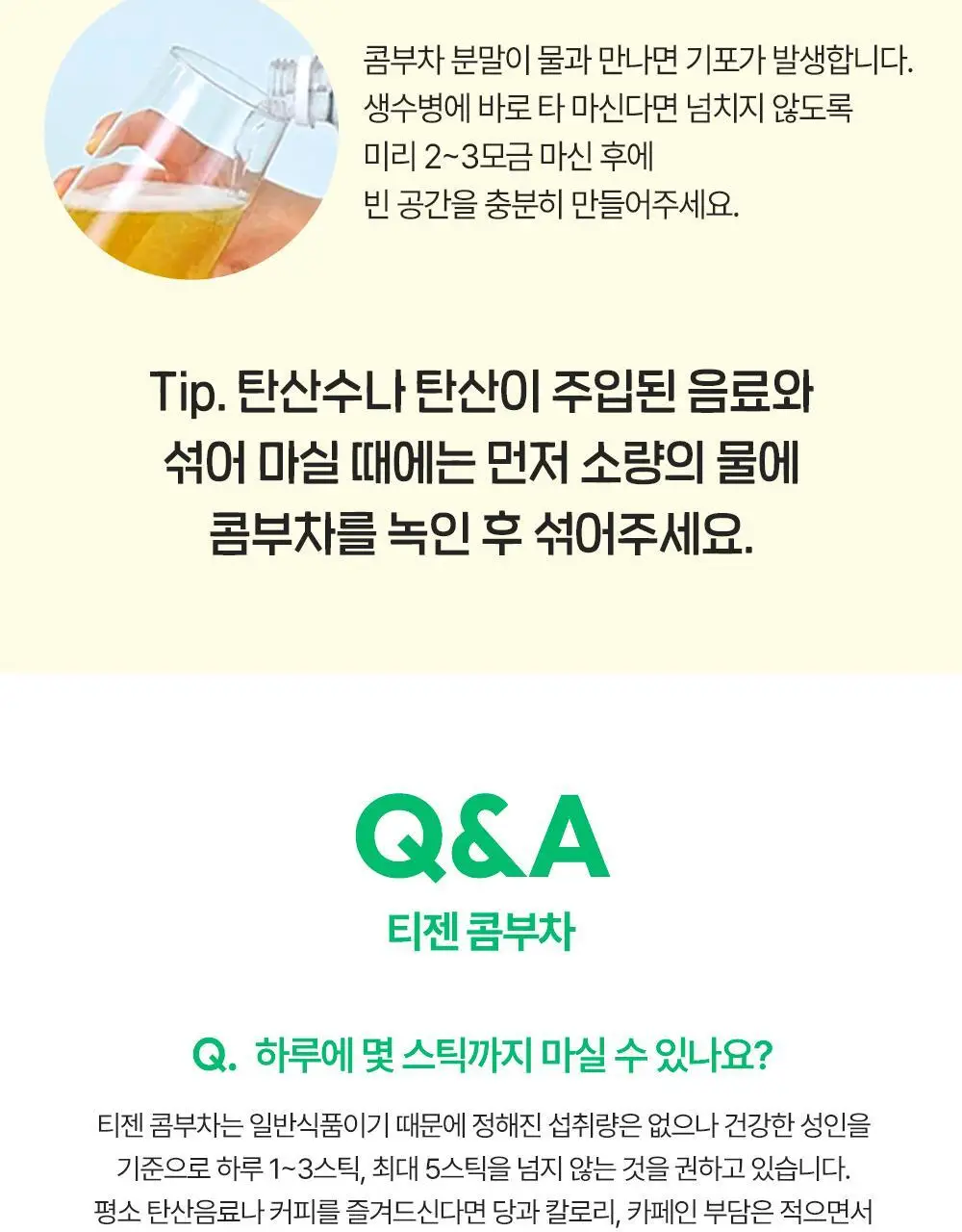 티젠 콤부차 베스트 10T 6박스 (레몬, 피치, 파인애플, 샤인머스켓, 망고구아바, 매실) 상세페이지 20