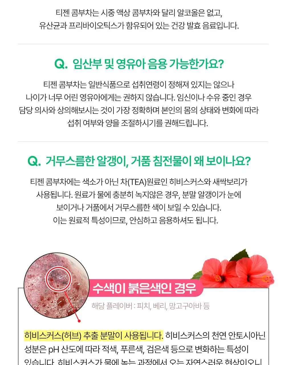 티젠 콤부차 베스트 10T 6박스 (레몬, 피치, 파인애플, 샤인머스켓, 망고구아바, 매실) 상세페이지 23