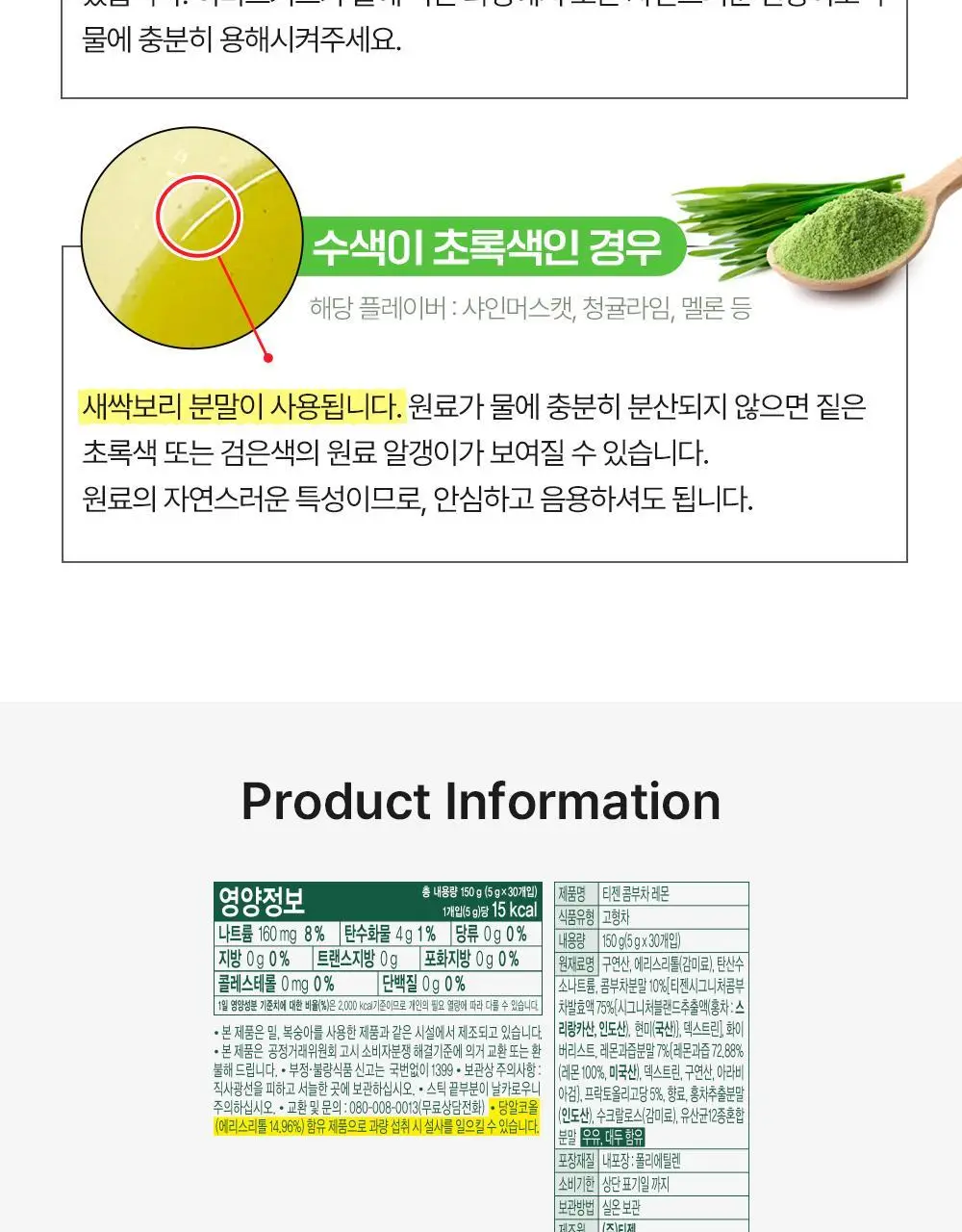 티젠 콤부차 베스트 10T 6박스 (레몬, 피치, 파인애플, 샤인머스켓, 망고구아바, 매실) 상세페이지 24