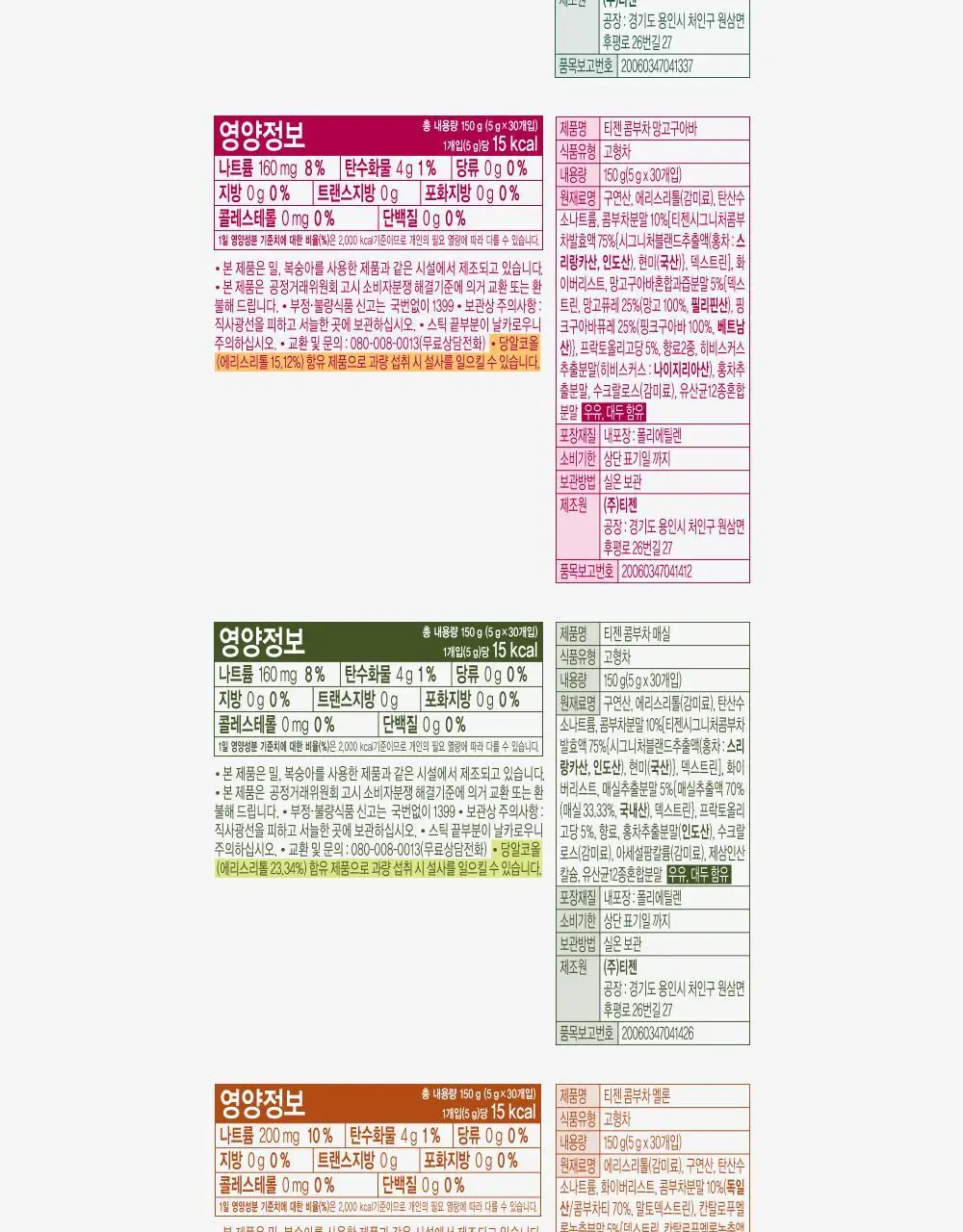 티젠 콤부차 베스트 10T 6박스 (레몬, 피치, 파인애플, 샤인머스켓, 망고구아바, 매실) 상세페이지 25
