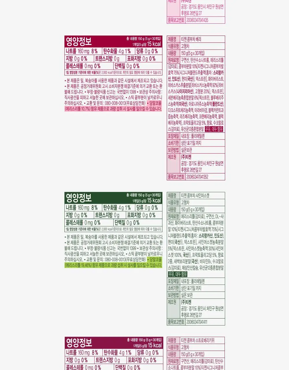 티젠 콤부차 베스트 10T 6박스 (레몬, 피치, 파인애플, 샤인머스켓, 망고구아바, 매실) 상세페이지 27