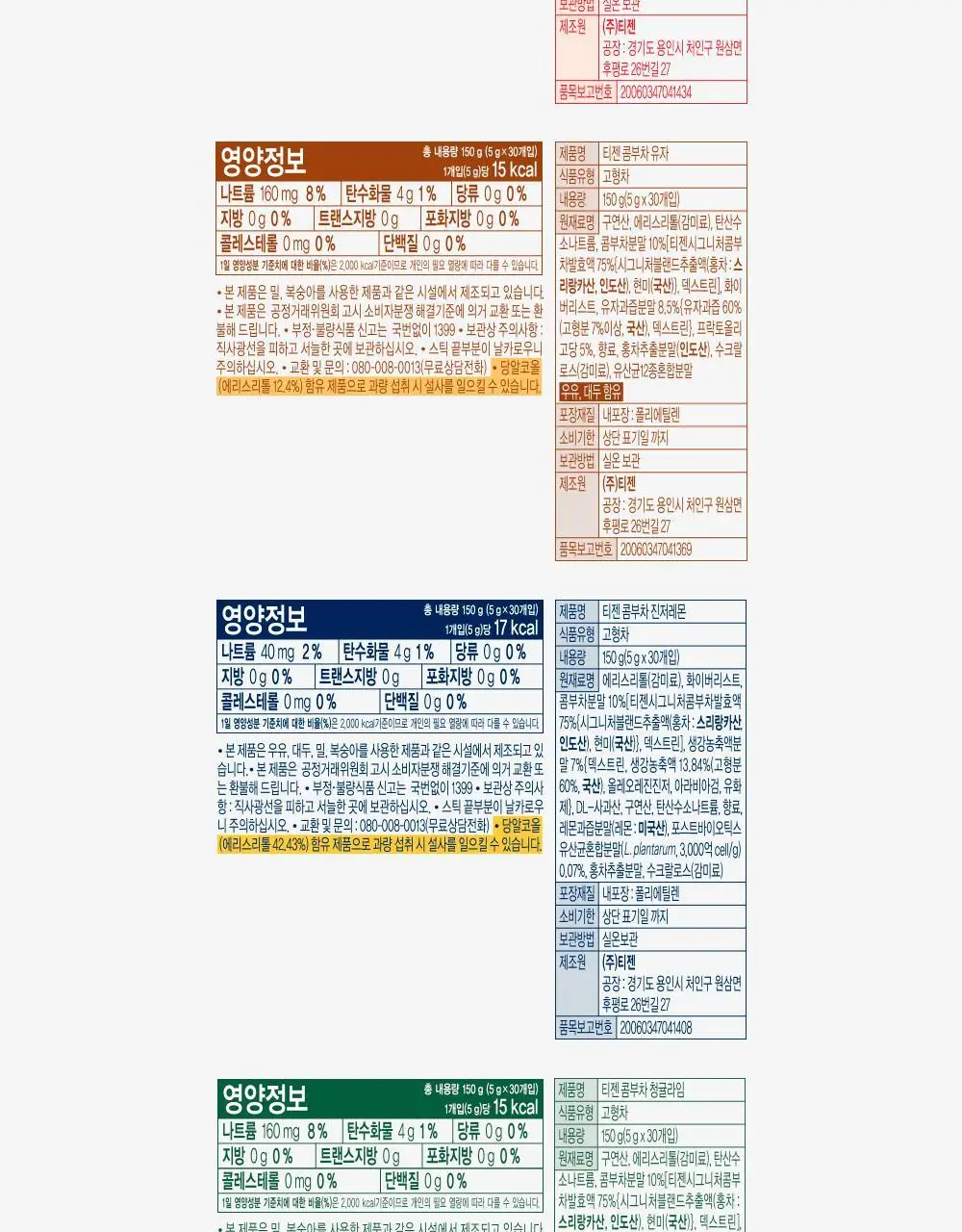 티젠 콤부차 베스트 10T 6박스 (레몬, 피치, 파인애플, 샤인머스켓, 망고구아바, 매실) 상세페이지 29
