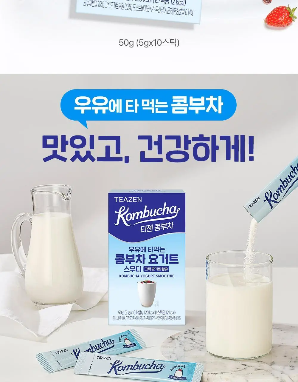 티젠 콤부차 요거트 10T 상세페이지 2