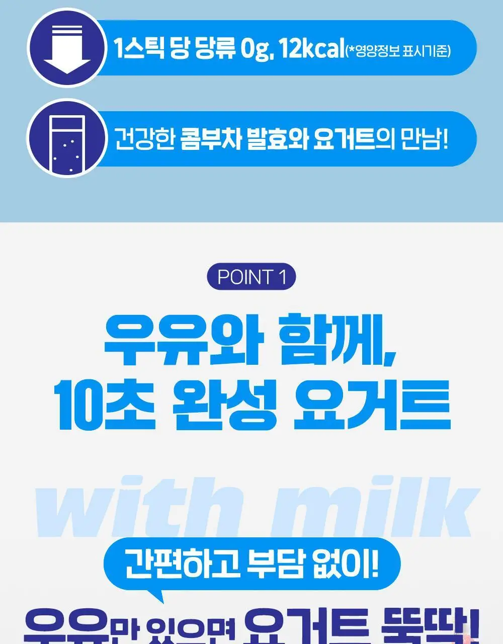 티젠 콤부차 요거트 10T 상세페이지 7