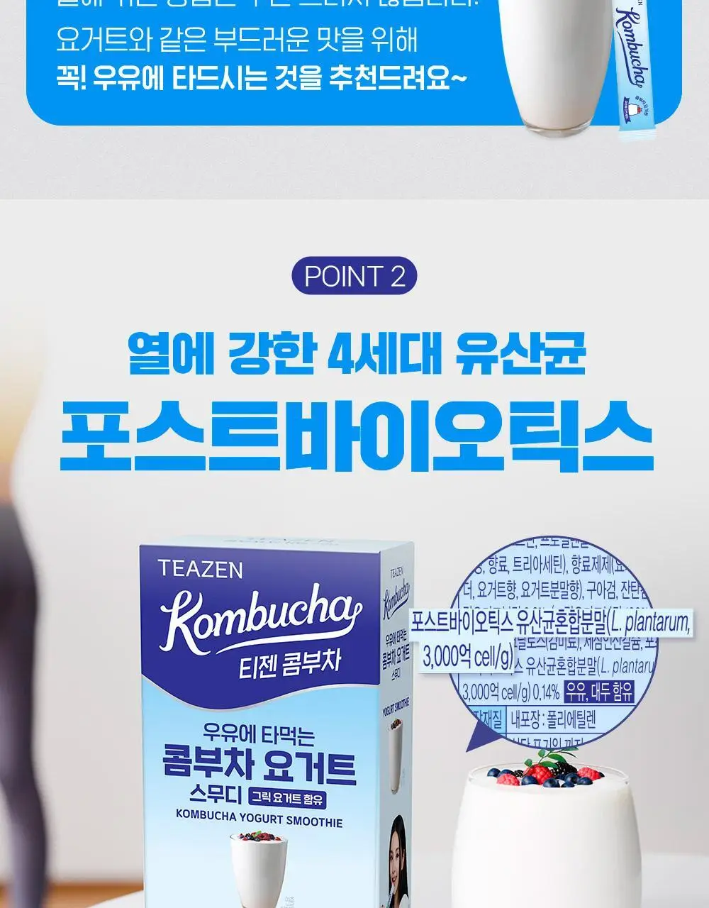 티젠 콤부차 요거트 10T 상세페이지 9