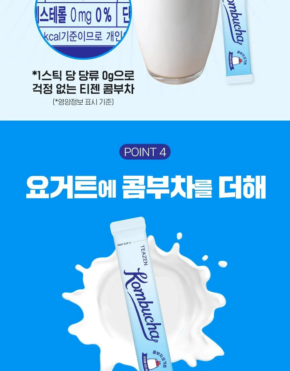 티젠 콤부차 요거트 10T 상세페이지 11