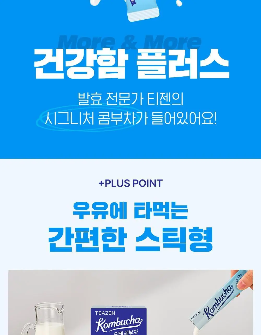 티젠 콤부차 요거트 10T 상세페이지 12