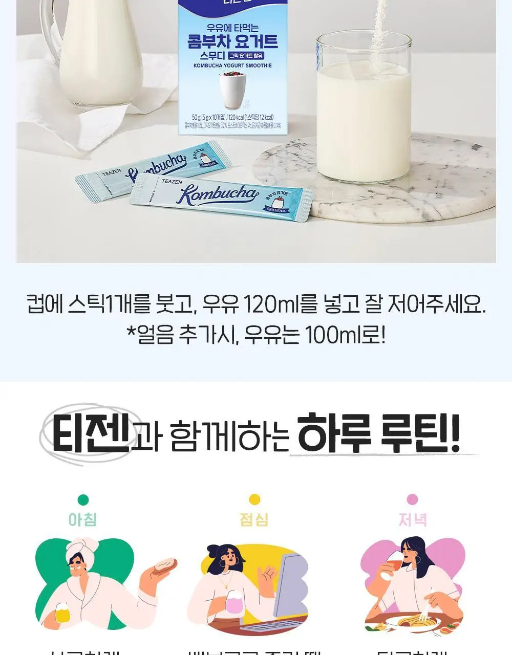 티젠 콤부차 요거트 10T 상세페이지 13