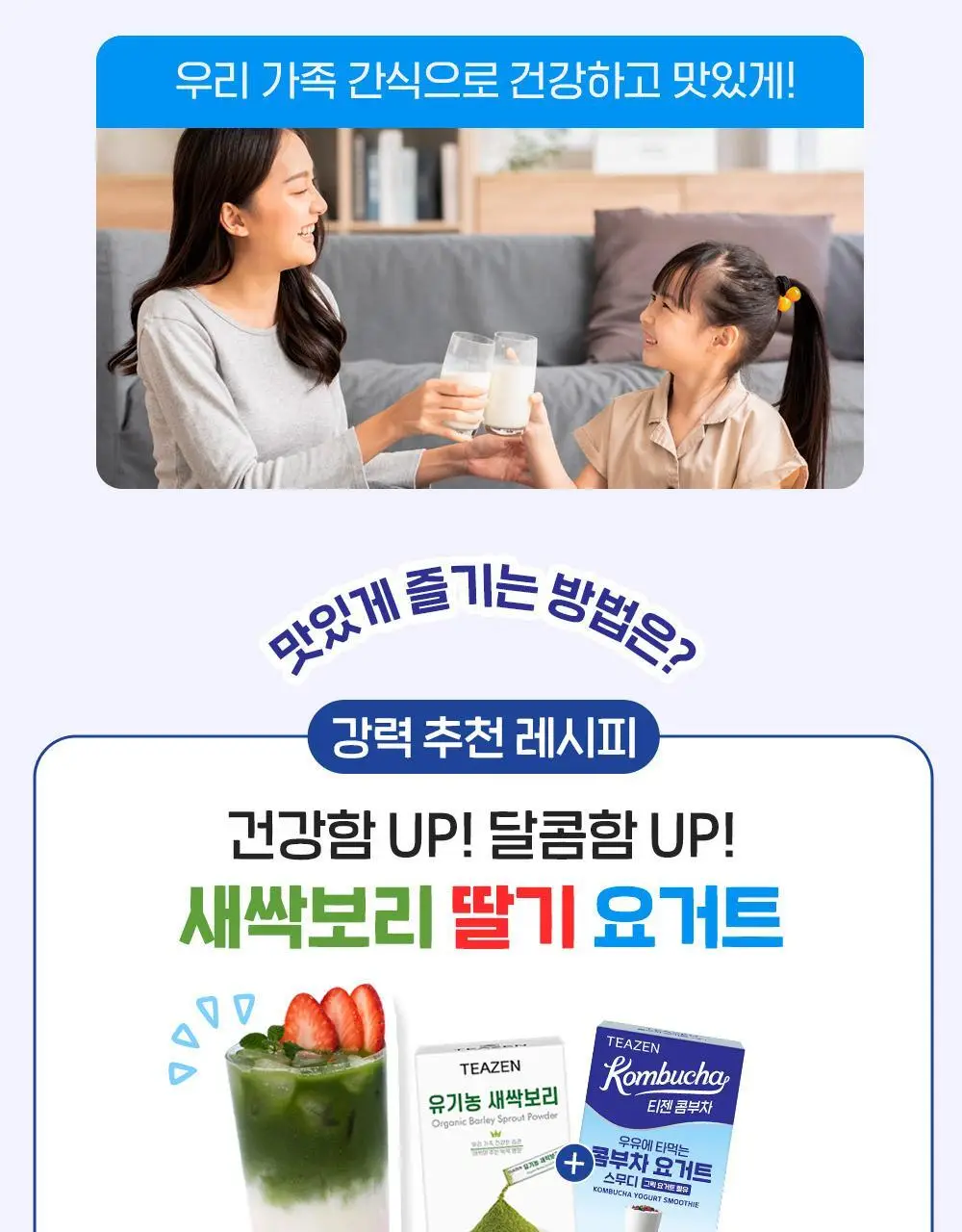 티젠 콤부차 요거트 10T 상세페이지 16