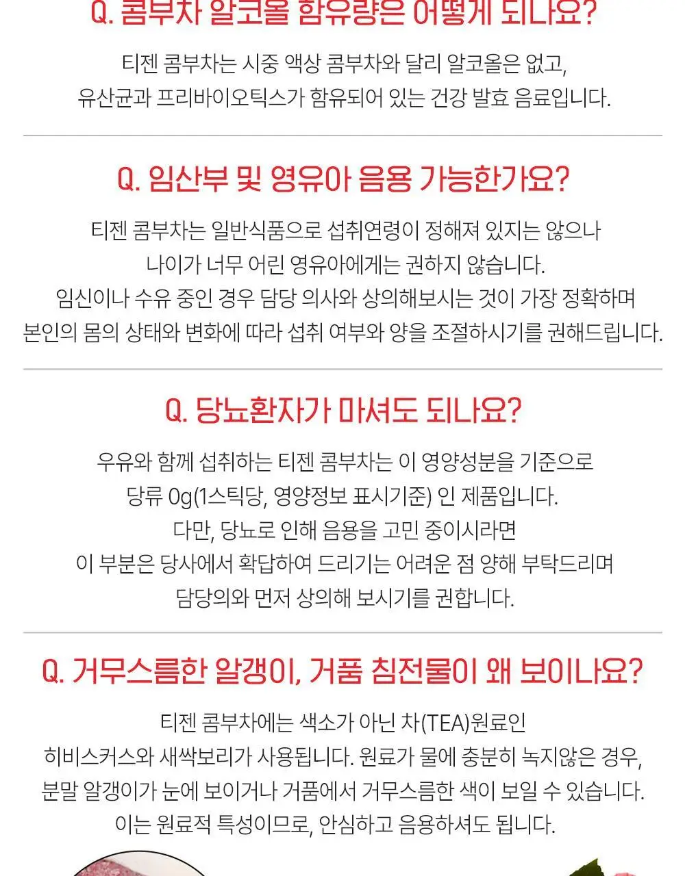 티젠 콤부차 요거트 10T 상세페이지 20