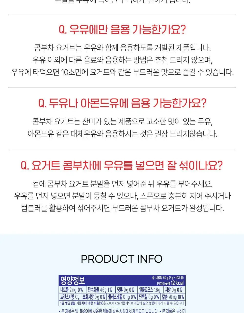 티젠 콤부차 요거트 10T 상세페이지 22