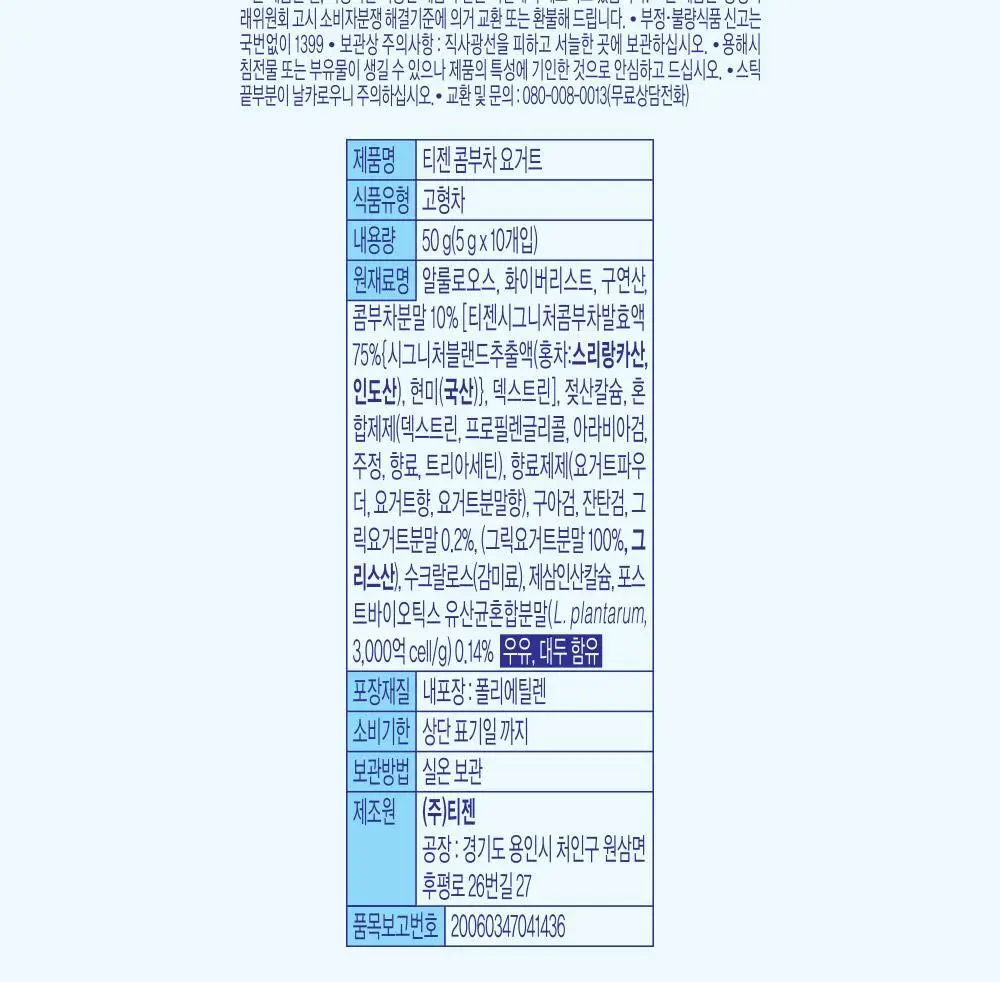 티젠 콤부차 요거트 10T 상세페이지 23